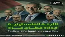 حماس ولجنة التكنوقراط